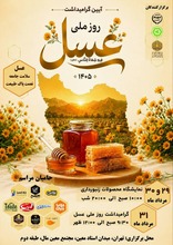 روز عسل